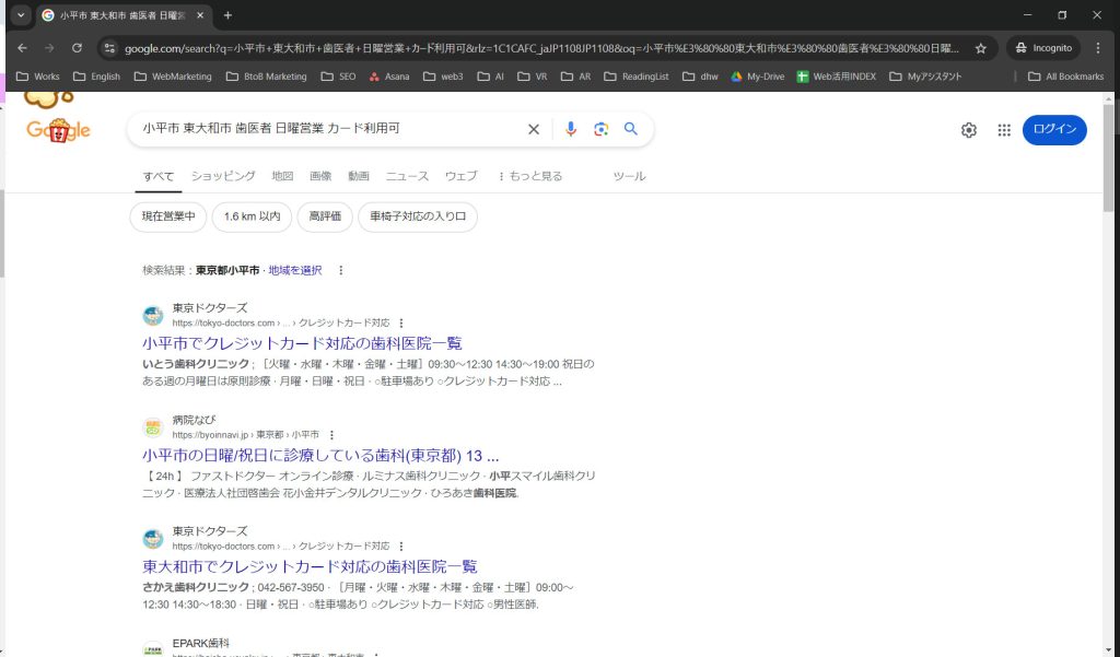 Google検索の例